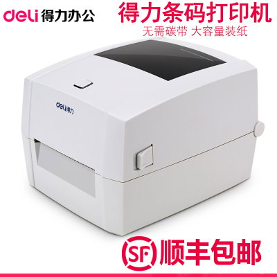 得力电子面单打印机DL-888D 热敏不干胶标签