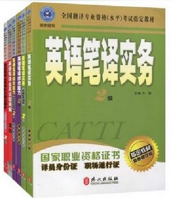 正品[catti二级笔译真题]catti一级笔译真题评测