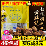 买5减3 黄胜记牛肉粒 4包包邮牛肉干 鼓浪屿厦门特产零食品