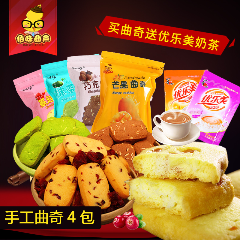 【蔓越莓曲奇饼干200g*4包】巧克力抹茶礼盒装好吃的零食品大礼包