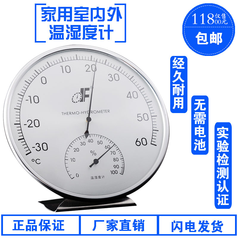 德福th160 家用室内温湿度计 高精度不锈钢温度计 指针式寒暑表