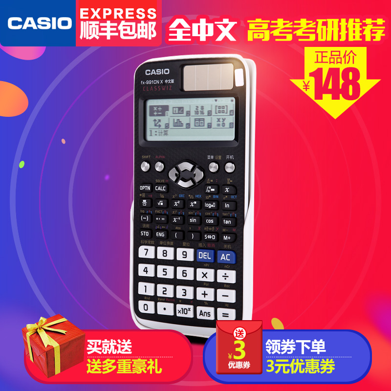 [顺丰]卡西欧FX-991CN X中文版科学函数考试