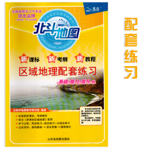 【高中地理地图】最新淘宝网高中地理地图优惠