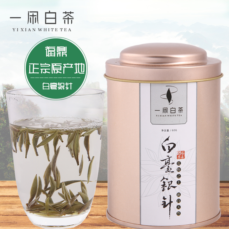一闲白茶 福鼎白茶白毫银针 2015明前春 陈年茶 100g福建太姥茶叶