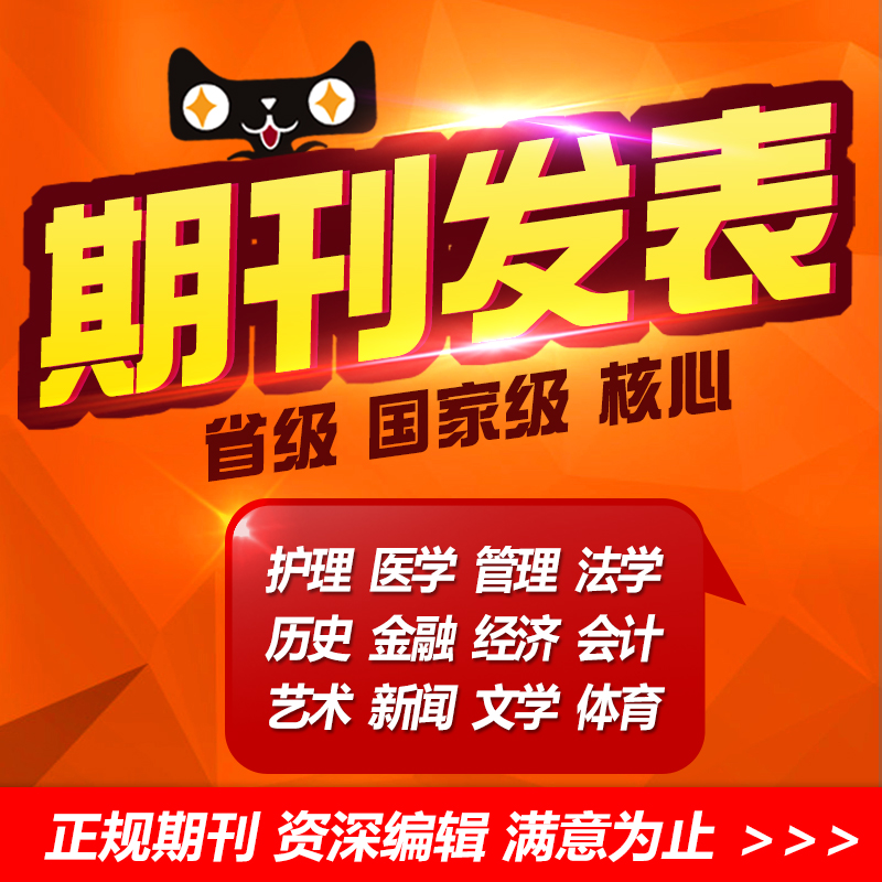 论文发表代发表期刊评职称医学降低重复率修改