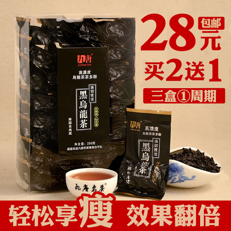九唐 黑乌龙茶 油切黑乌龙茶 特级乌龙茶茶叶正品 浓香炭焙型茶叶