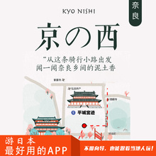 距大阪1小时 深度游奈良骑行之旅 免租车免导游 关西一日游