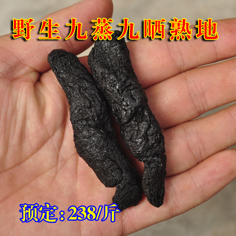 正宗九蒸九晒熟地 地黄野生怀地黄 老中医历经45天终成正果 238元
