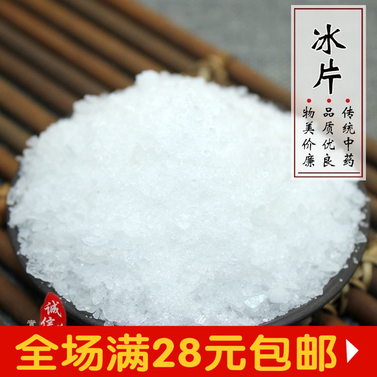 中药材冰片纯天然无杂质可打粉龙脑香梅花脑500g包邮冲钻特价