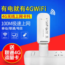 随身wifi路由器上网卡托设备电信mifi4g电脑便携三网无线移动mifi