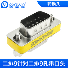 串口头DB9免焊接头插头9针转接线端子RS23