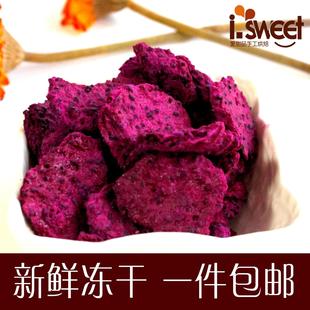 休闲零食品 真空冷冻干燥 冻干火龙果干 冻干鲜果火龙果干100g