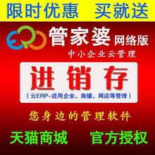 服装 销售库存仓库财务管理收银系统进销存网络版 管家婆云ERP软件