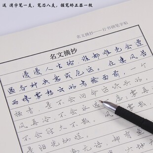 成人钢笔行书字帖陈继世硬笔练字本速成连笔潦草字体公务员临摹帖
