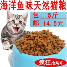 包邮 全国 幼猫粮 猫主粮 特价 营养猫粮5斤通用天然猫粮成猫2.5kg