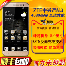 Q529T 远航3移动4G 持久待机 双卡双待 送壳膜 中兴 ZTE 包顺丰