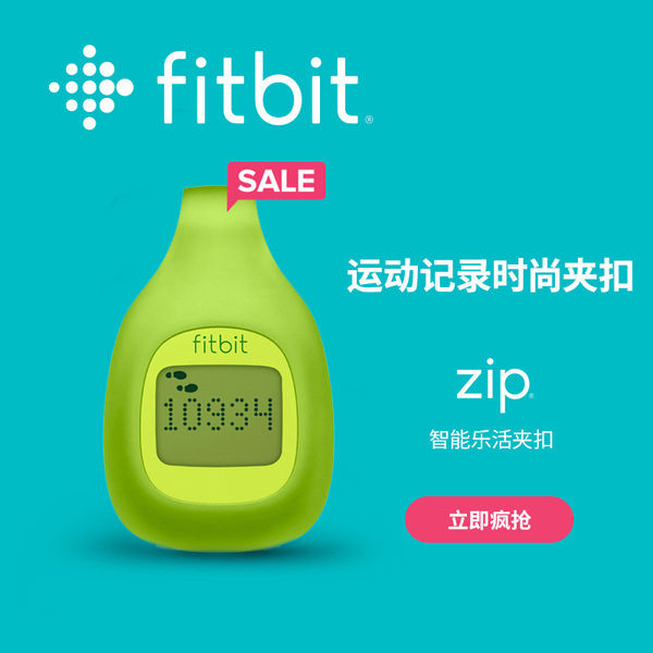 Fitbit zip 智能乐活夹扣 运动蓝牙记录器计步器苹果安卓男女