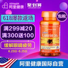 缓解眼干爱目玉米黄素叶黄素护眼软胶囊20mg 120粒 美国普丽普莱