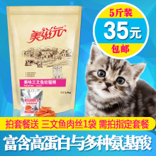 23省 包邮 猫粮美味三文鱼味幼猫猫粮2.5kg幼猫粮5斤大包装 美滋元