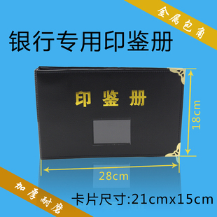 印鉴卡册 活页印鉴册 银行专用 通用款 21cm*15cm 可装100