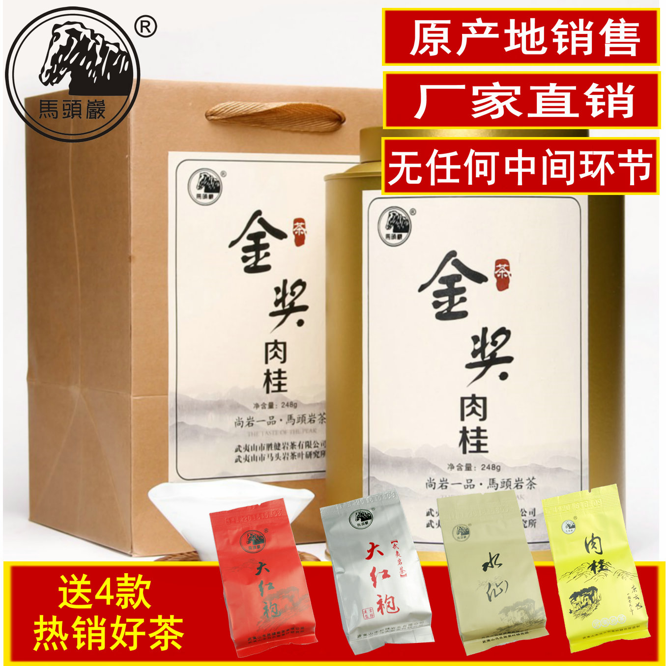 马头岩茶叶研究所武夷岩茶新茶武夷山金奖肉桂248克大红袍茶叶