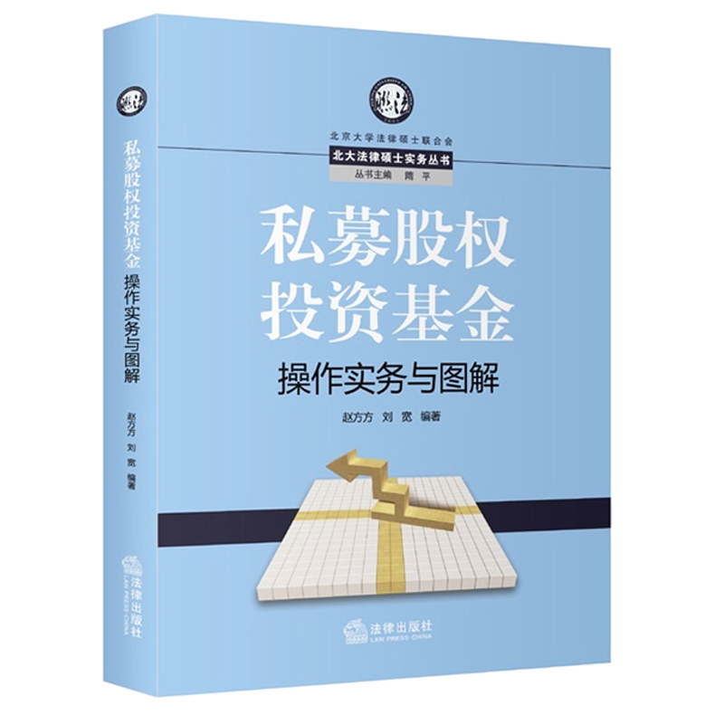公司并购重组操作实务与图解 北大法律硕士实