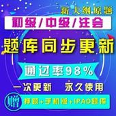 2017年初级中级会计师职称考试习题真题库软件上机无纸化题库软件