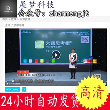 六顶思考帽 企业管理培训课程高清在线视频讲座 王琼