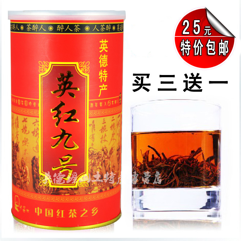广东特产春茶新茶叶英德红茶英红九号红茶批发买三送一特价包邮