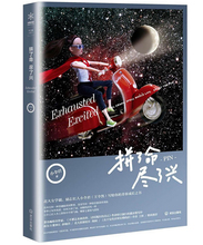 小令君北大创业红人给予您找回丢失自我和勇气之书 自我实现励志青春文学 猫亲笔作序畅销书 特立独行 正版 拼了命尽了兴 包邮
