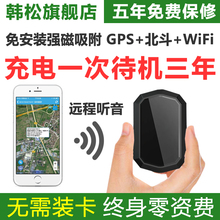 迷你防盗追踪器 韩松GPS定位器汽车电动微型跟踪器车载强磁免安装