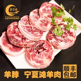 羊脖羊脖子 新鲜羊脖子切片 宁夏清真羊肉盐池滩羊肉2斤新鲜包邮