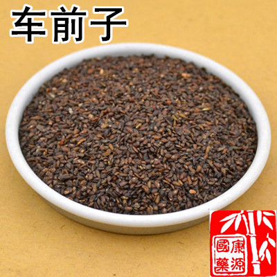 中药材 车前子 车前草的种子哦！ 假一赔十 正品保证500克