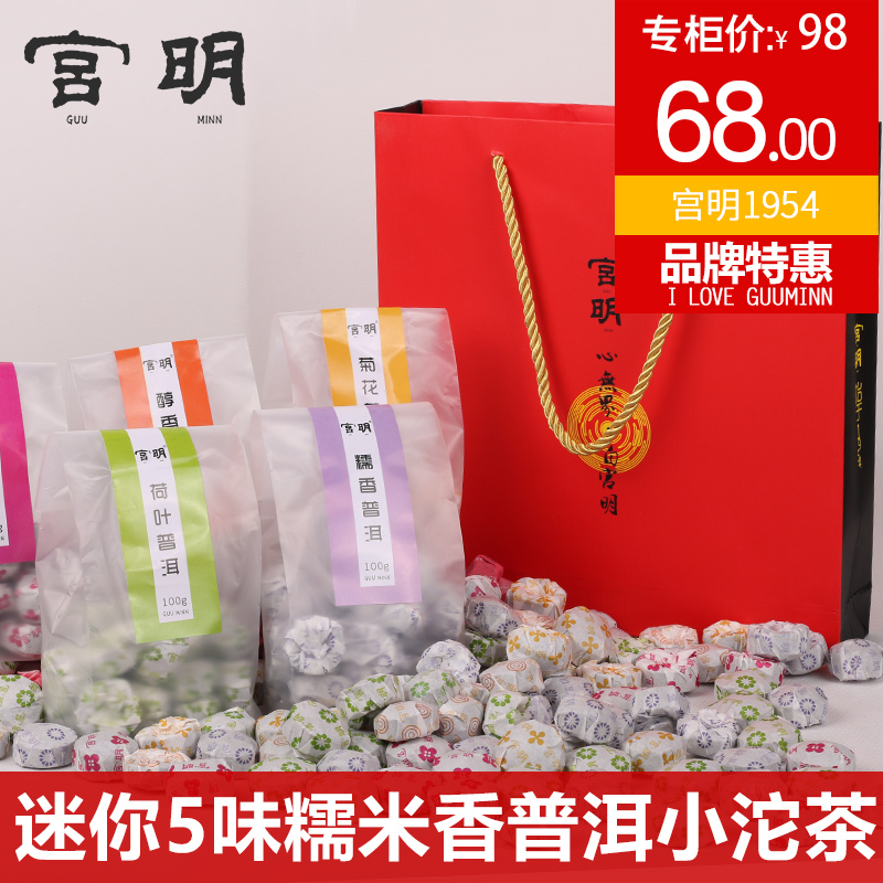宫明茶叶 云南 普洱茶熟茶特级糯米香迷你小沱茶5味一斤500g礼袋
