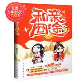 萌文 爱情一个是主一个是客畅销书籍古风言情皇宴初相遇天雷勾地火畅销小说书 天下同萌图书搞笑 非新品 和亲囧途 任选5本35元