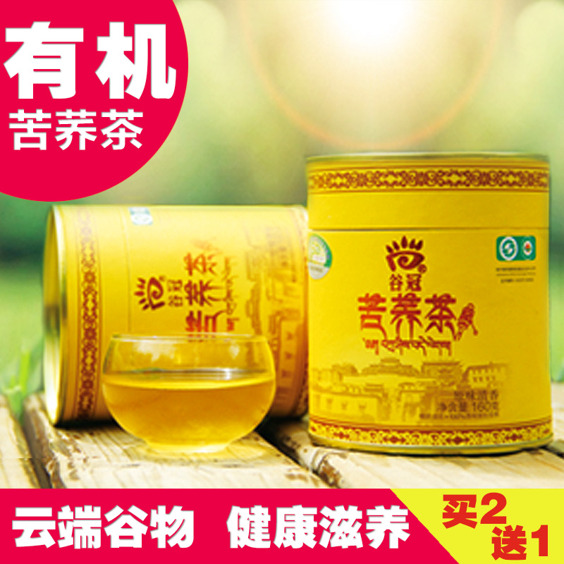 2送1云南苦荞茶 罐装苦荞正品苦荞麦茶有机黑苦荞茶包邮 旅游专供
