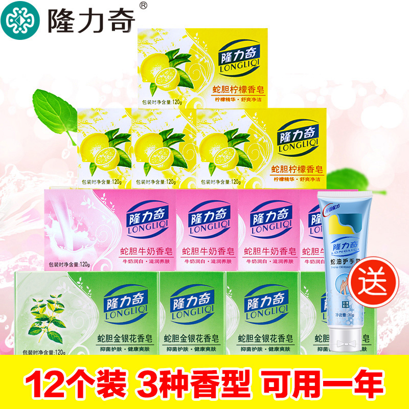 隆力奇香皂12个装牛奶120*4金银花120g*4柠檬120g*4正品肥皂包邮