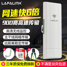 lafalink无线网桥CPE室外5.8g大功率900M定向3公里WIFI电梯监控AP