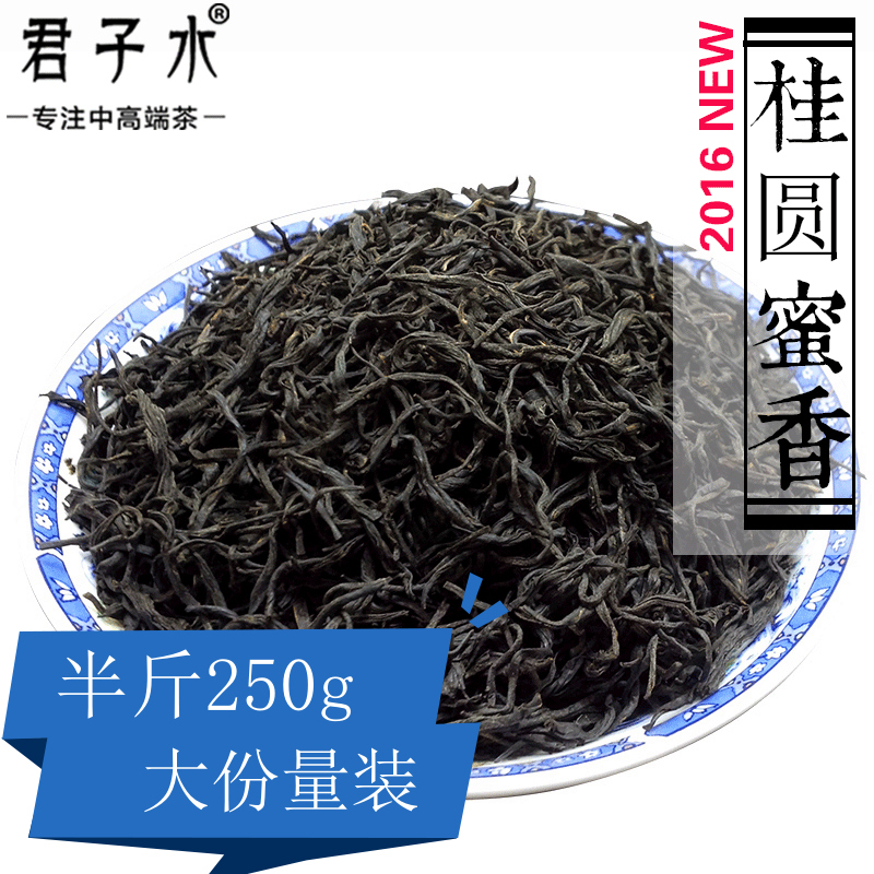 【天天特价】野生武夷山正山小种红茶茶叶2016新茶散装特级桂圆香