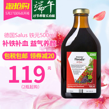 salus红版进口Floradix女性成人孕期补气血补铁补血500ml 德国铁元