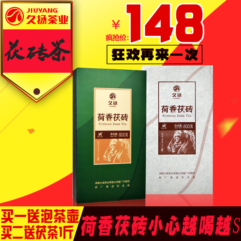 黑茶湖南安化 久扬2014年荷香茯砖茶800克 金花安华黑茶茯砖茶叶