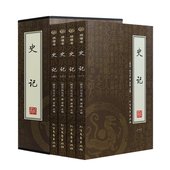 史记司马迁书文白对照注释 中国通史中华上下五千年历史故事国学书局中国二十四史资治通鉴中国历史书籍正版全注全译全本 当天发