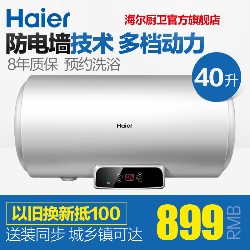 正品打折Haier\/海尔 EC4002-Q6\/40升\/储热式电