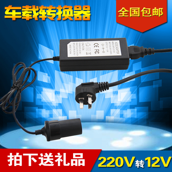 正品转换器 车载转换器电源点烟器 220v转12V