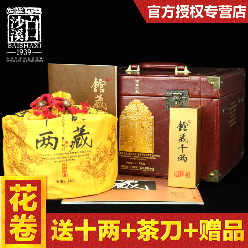 白沙溪黑茶 湖南安化黑茶 馆藏千两茶 茶墩 千两茶王4kg 送礼佳品