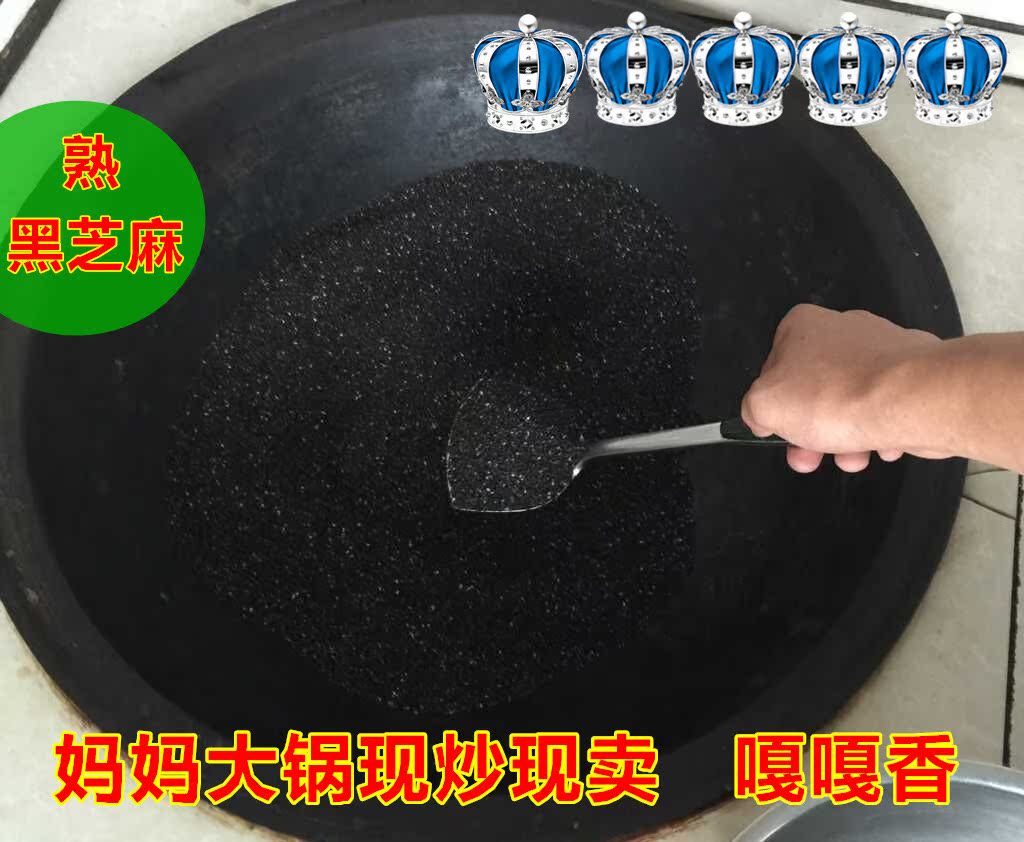 妈妈现炒现卖熟黑芝麻 健康农家自种 黑龙江500克不包邮