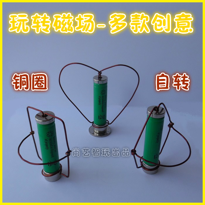 电磁感应旋转雷达模型 diy拼装益智科技玩具 小发明小制作永动机