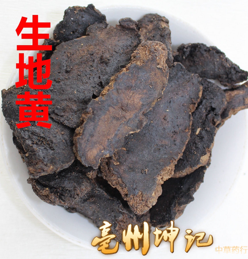 生地黄 中药材 生地 干地黄   50克 抓药 中药材大全
