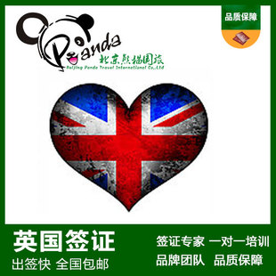 英国爱尔兰个人旅游商务探亲访友签证办理北京