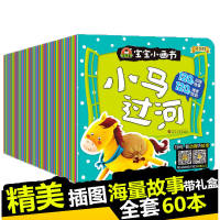 全套60本有声动画 幼儿童话故事书绘本宝宝睡
